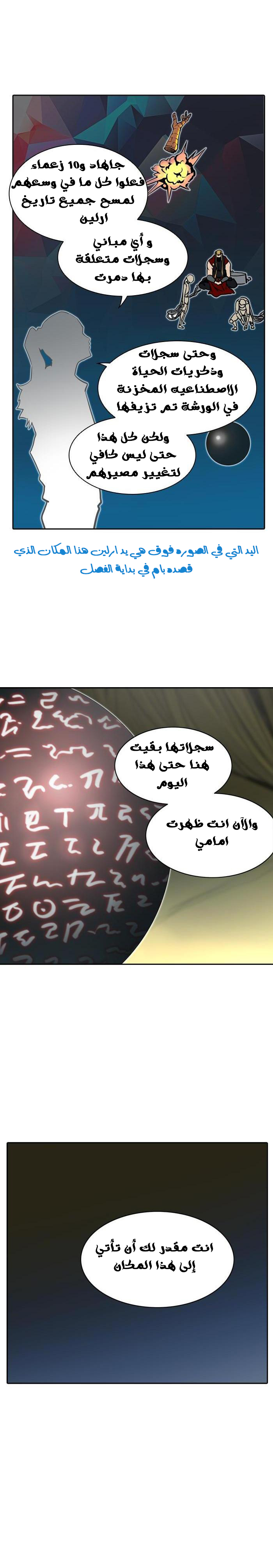 Tower of God 2: Chapter 240 - Page 8