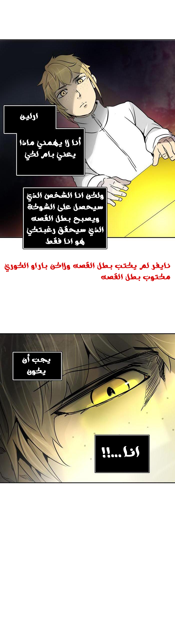 Tower of God 2: Chapter 240 - Page 13