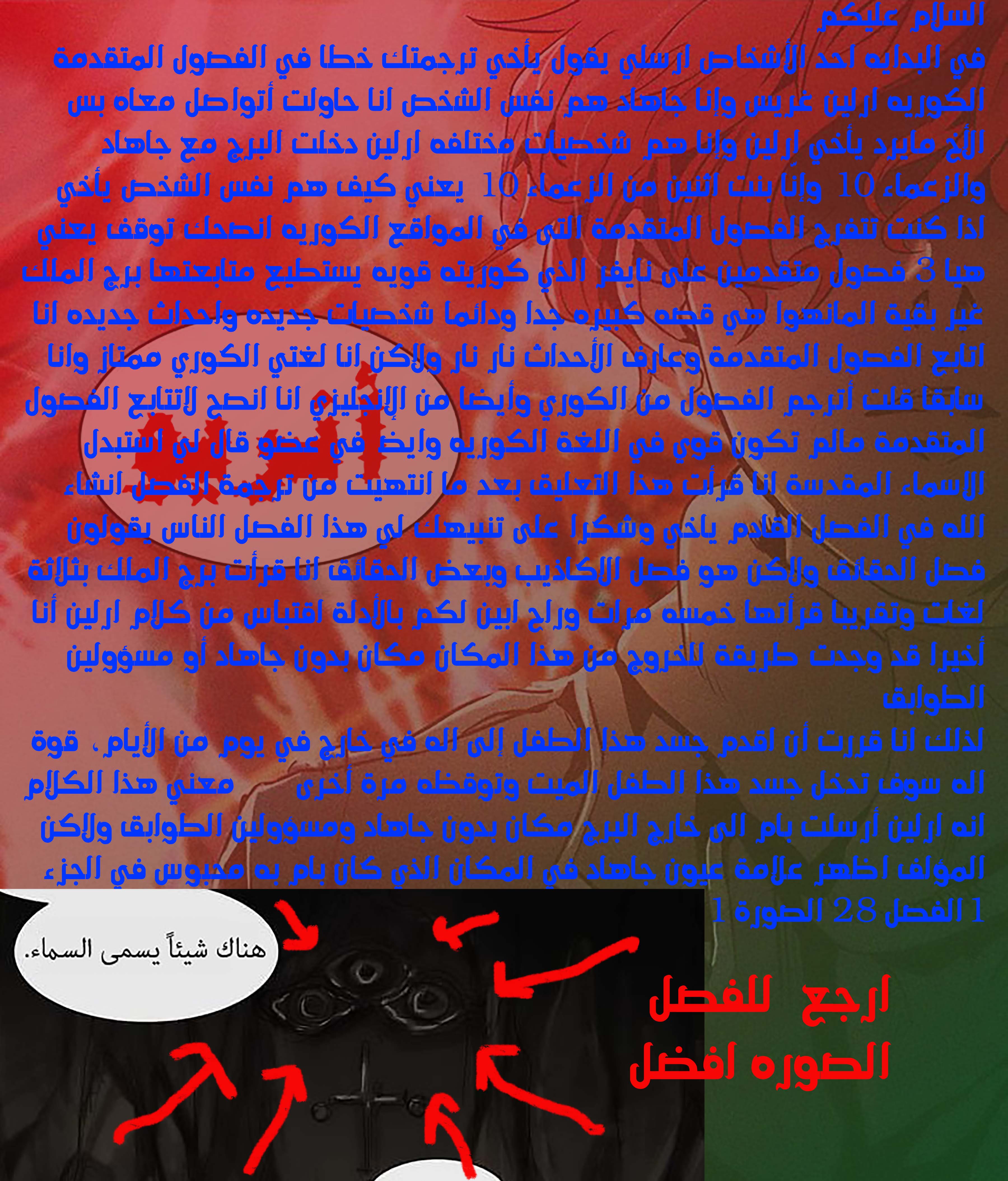 Tower of God 2: Chapter 240 - Page 23