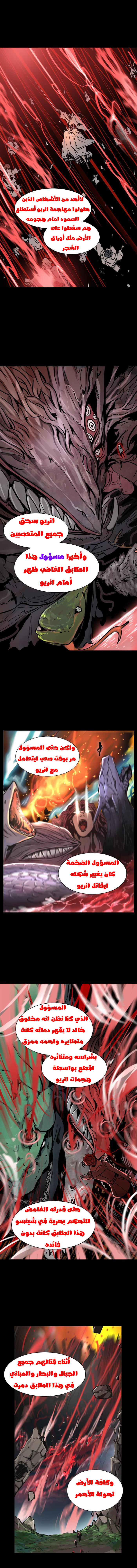 Tower of God 2: Chapter 241 - Page 4