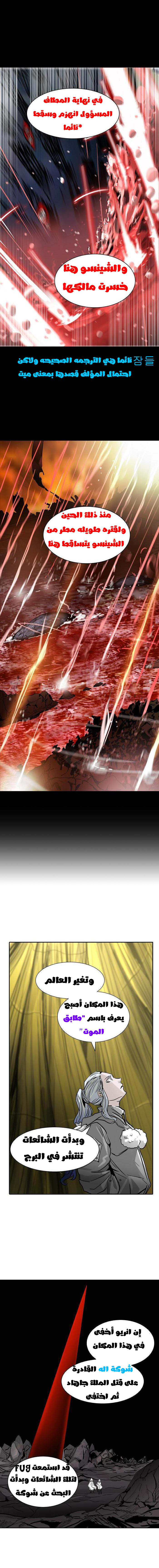 Tower of God 2: Chapter 241 - Page 5