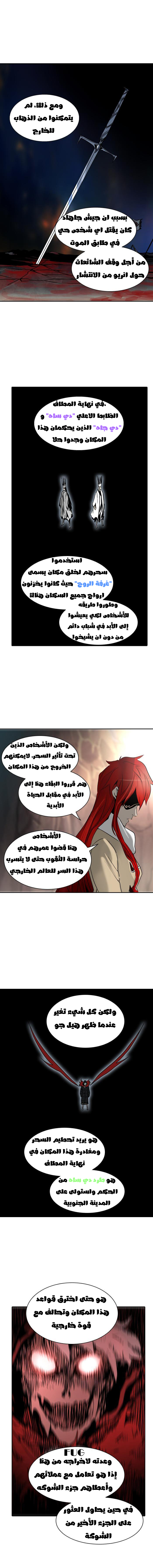 Tower of God 2: Chapter 241 - Page 9