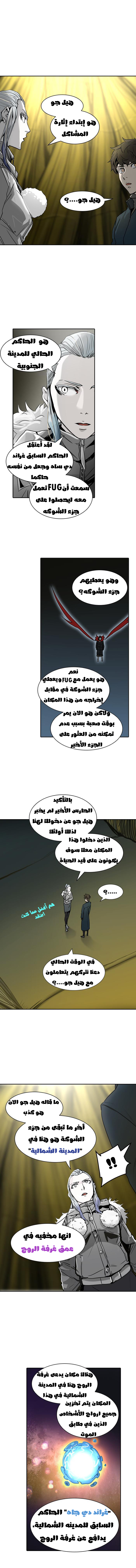 Tower of God 2: Chapter 241 - Page 14