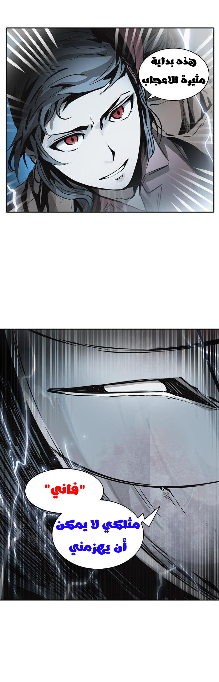 Tower of God 2: Chapter 241 - Page 22