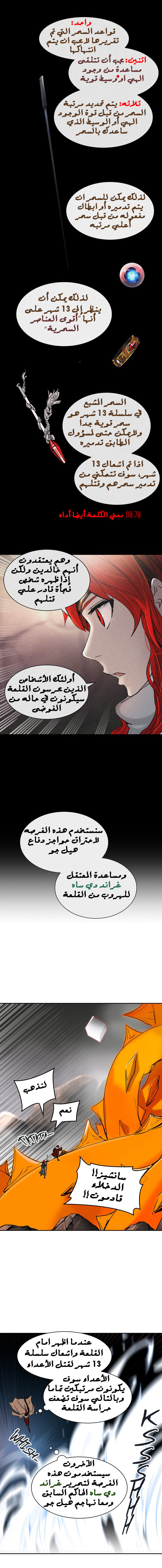 Tower of God 2: Chapter 242 - Page 6