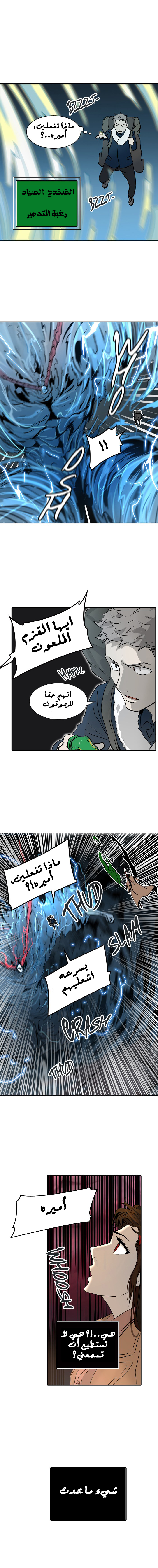 Tower of God 2: Chapter 242 - Page 14