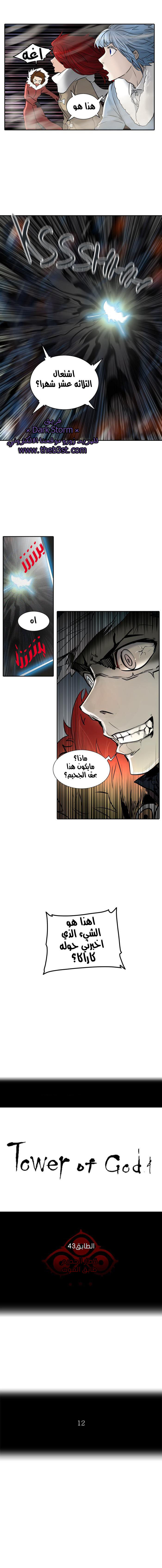 Tower of God 2: Chapter 243 - Page 2