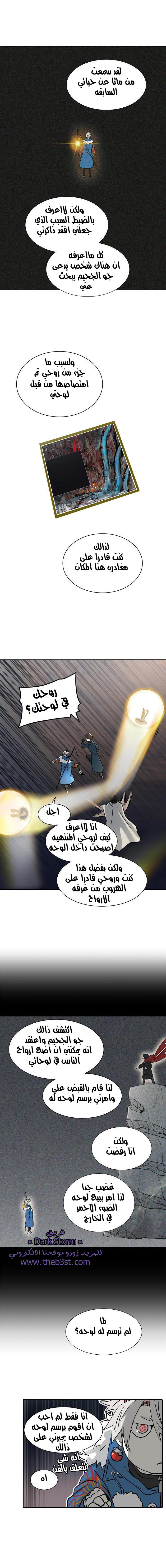 Tower of God 2: Chapter 243 - Page 14