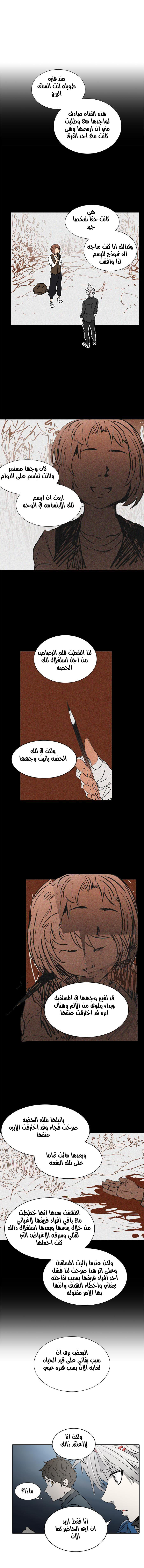 Tower of God 2: Chapter 243 - Page 16