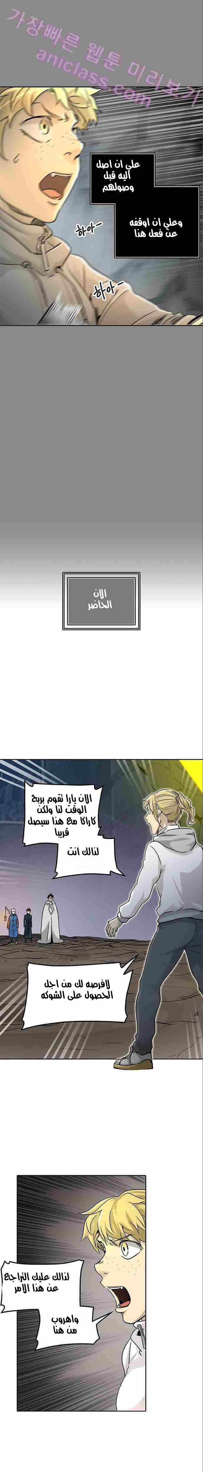 Tower of God 2: Chapter 244 - Page 15