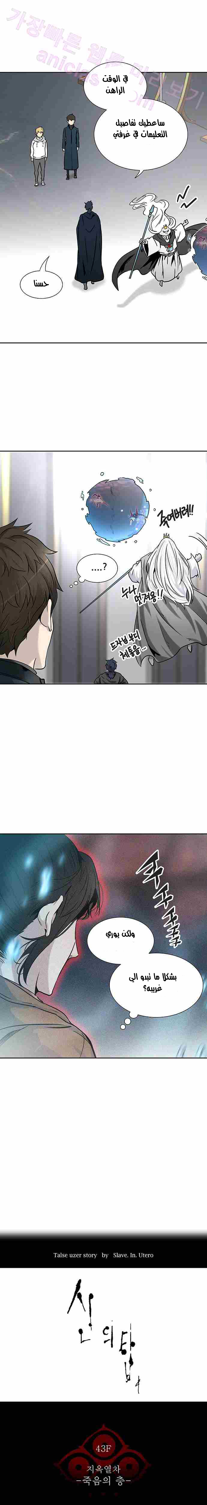 Tower of God 2: Chapter 245 - Page 5