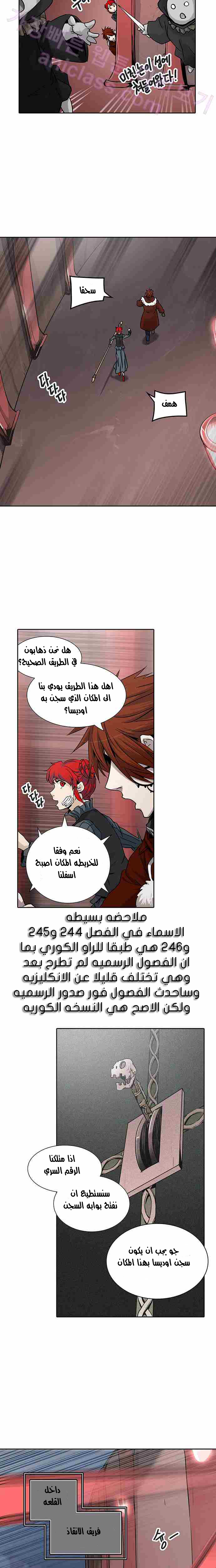 Tower of God 2: Chapter 245 - Page 8