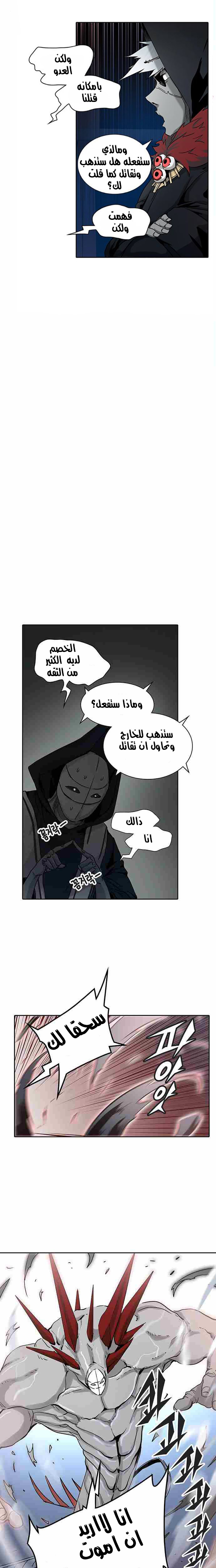 Tower of God 2: Chapter 245 - Page 17