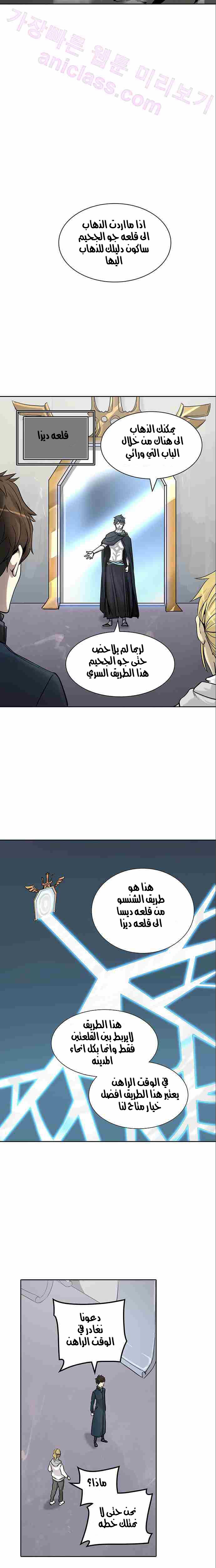 Tower of God 2: Chapter 246 - Page 9
