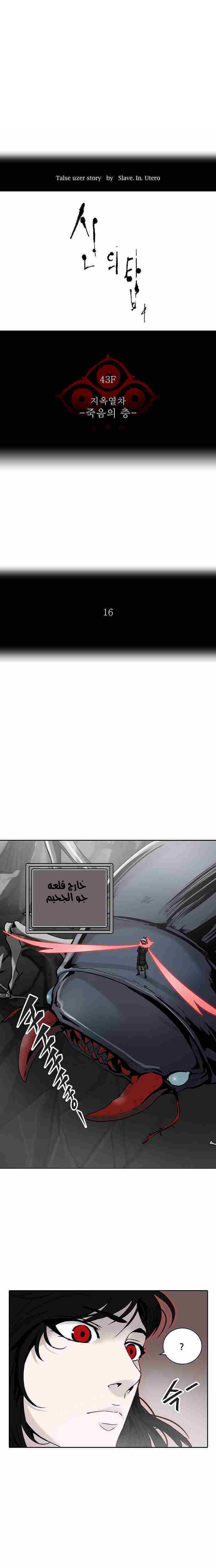 Tower of God 2: Chapter 247 - Page 3