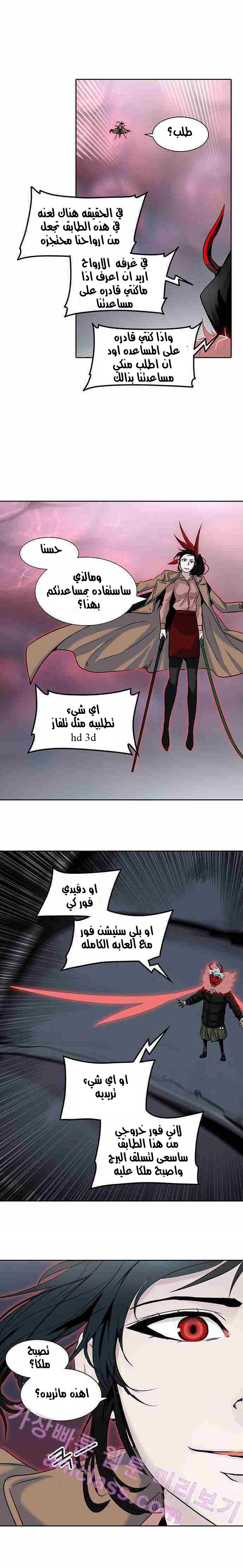 Tower of God 2: Chapter 247 - Page 7