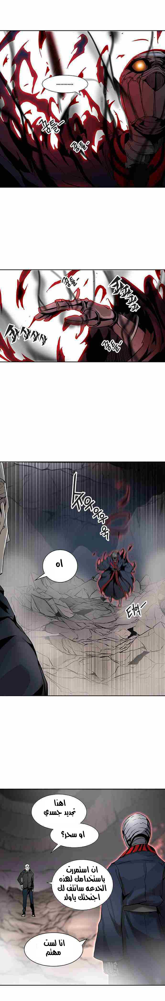 Tower of God 2: Chapter 247 - Page 13