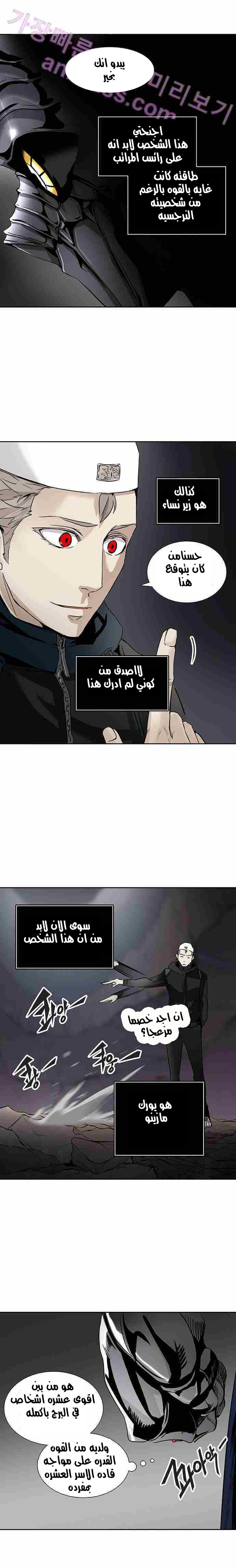 Tower of God 2: Chapter 247 - Page 14