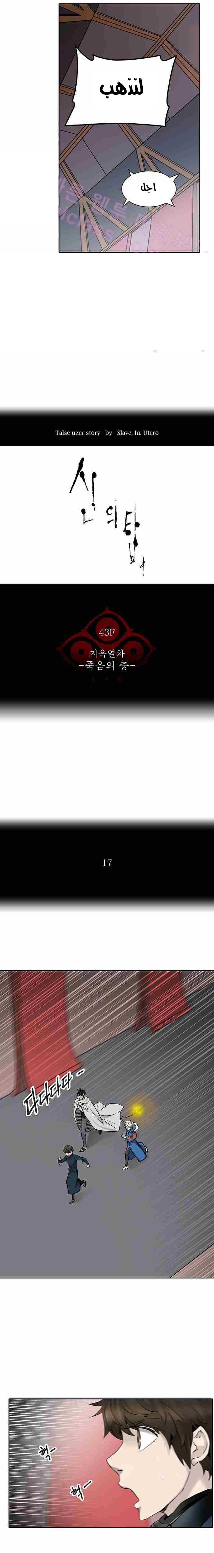 Tower of God 2: Chapter 248 - Page 3