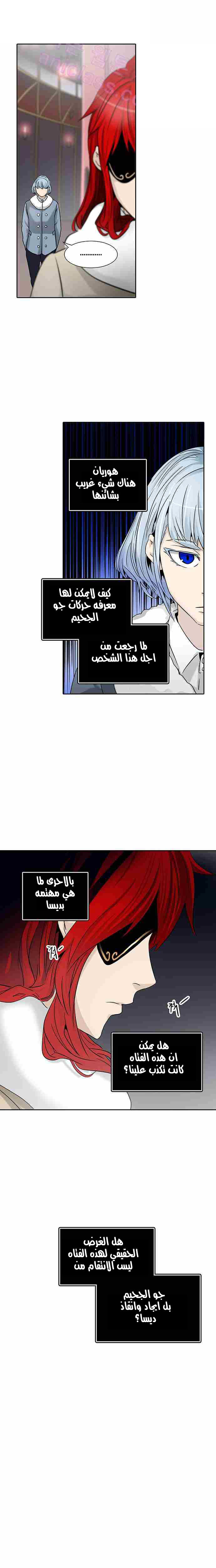 Tower of God 2: Chapter 248 - Page 6