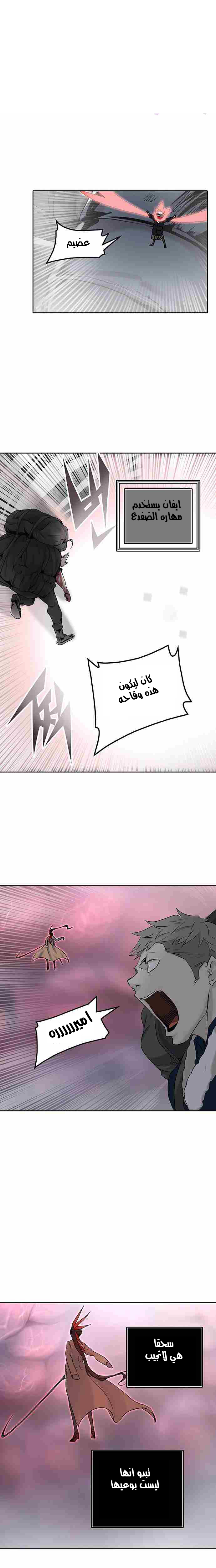 Tower of God 2: Chapter 248 - Page 11