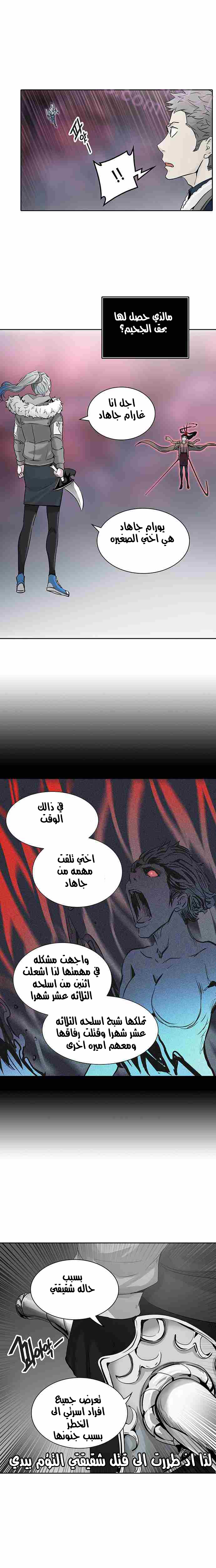 Tower of God 2: Chapter 248 - Page 12