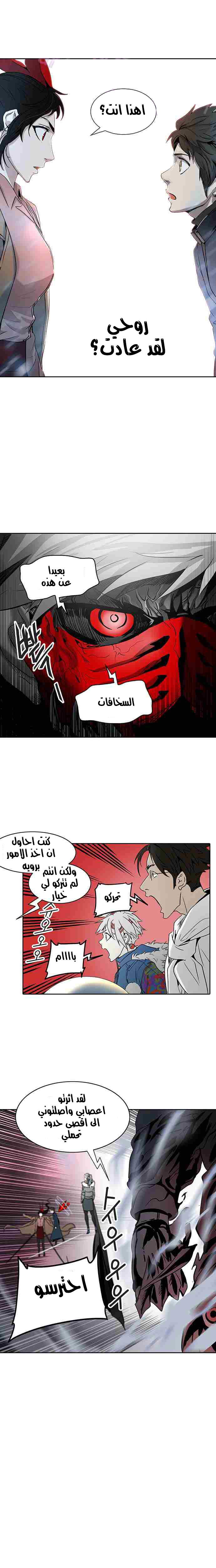 Tower of God 2: Chapter 248 - Page 24
