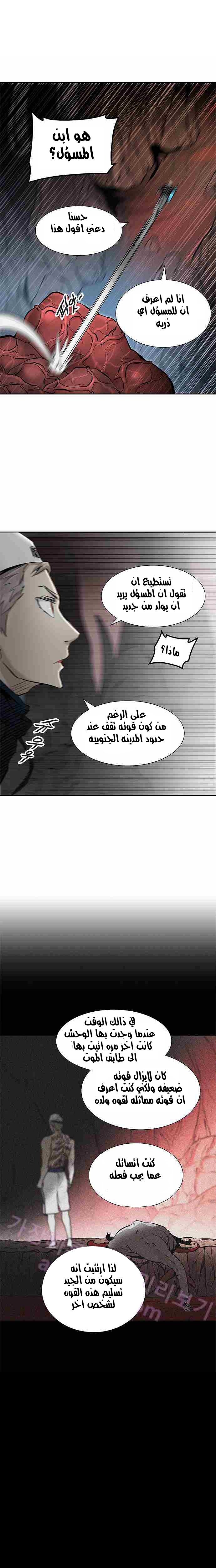 Tower of God 2: Chapter 249 - Page 4