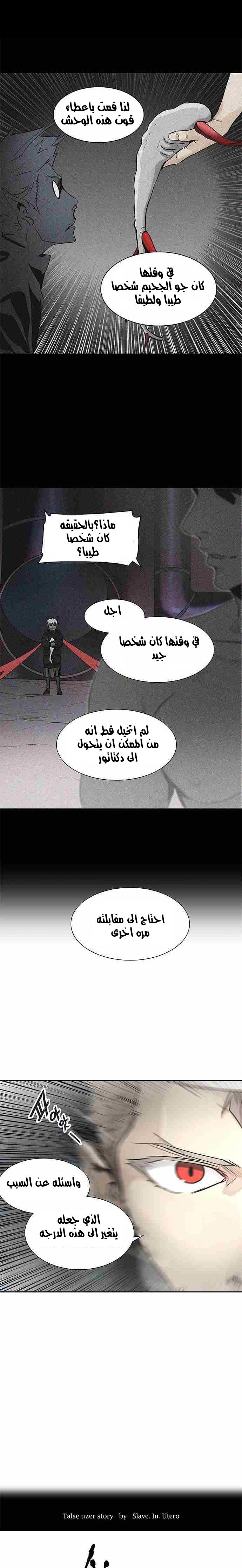 Tower of God 2: Chapter 249 - Page 5