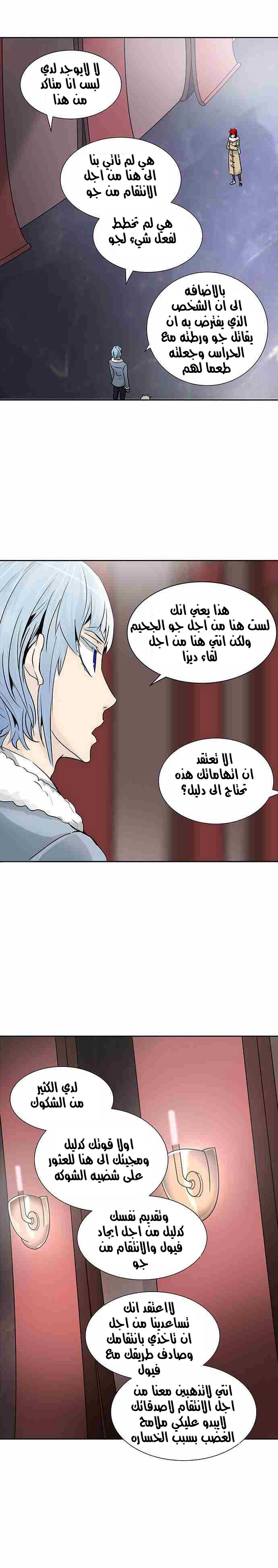 Tower of God 2: Chapter 249 - Page 8