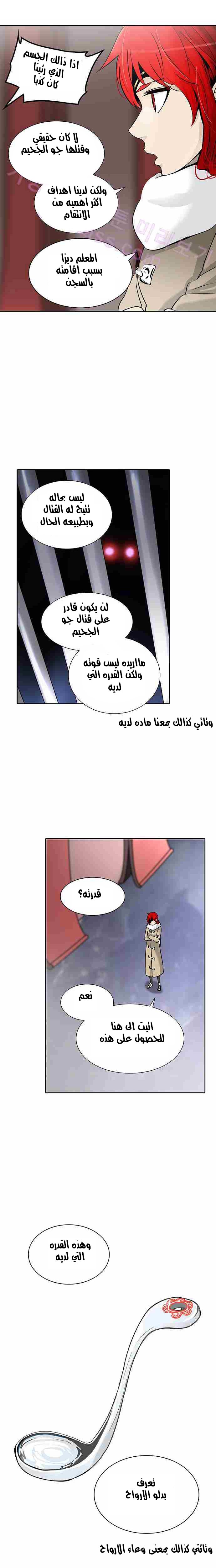 Tower of God 2: Chapter 249 - Page 10