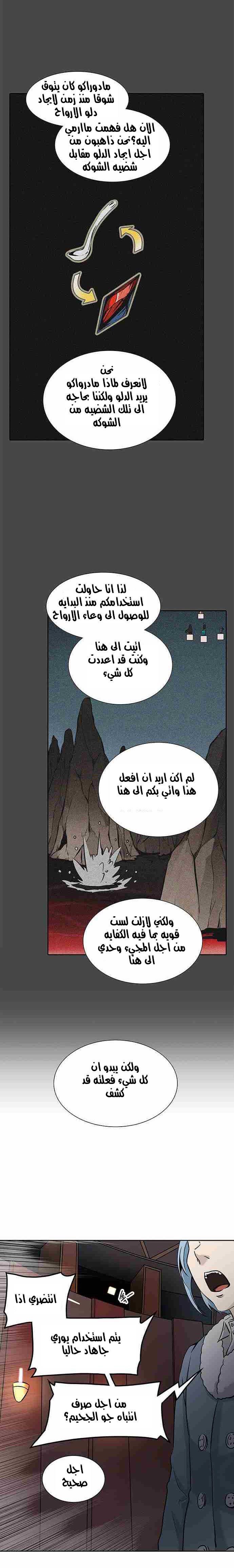 Tower of God 2: Chapter 249 - Page 13