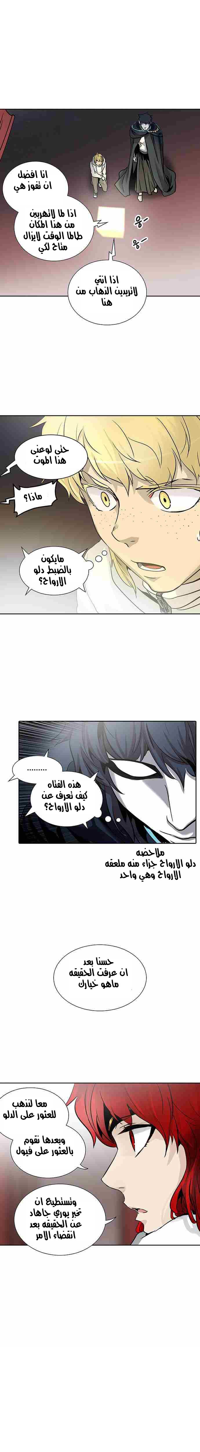 Tower of God 2: Chapter 249 - Page 14