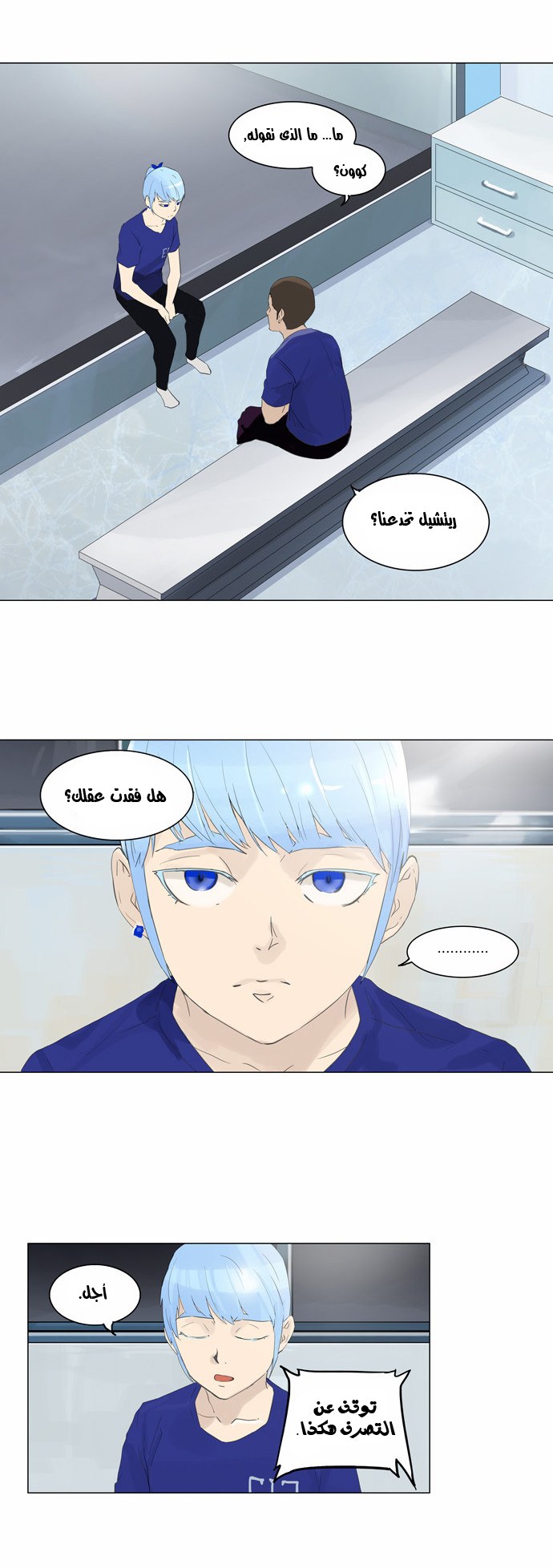 Tower of God 2: Chapter 25 - Page 3