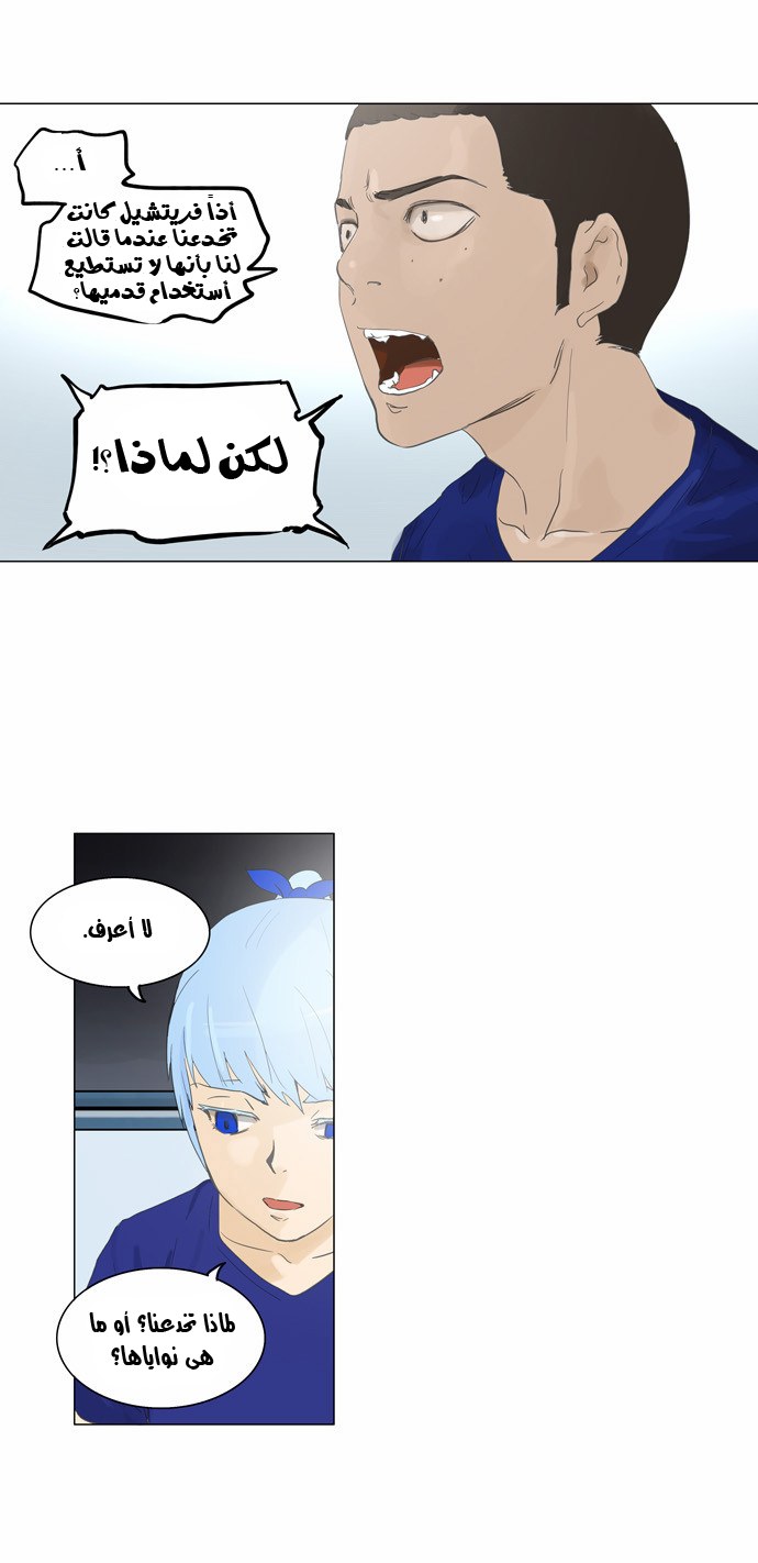 Tower of God 2: Chapter 25 - Page 6