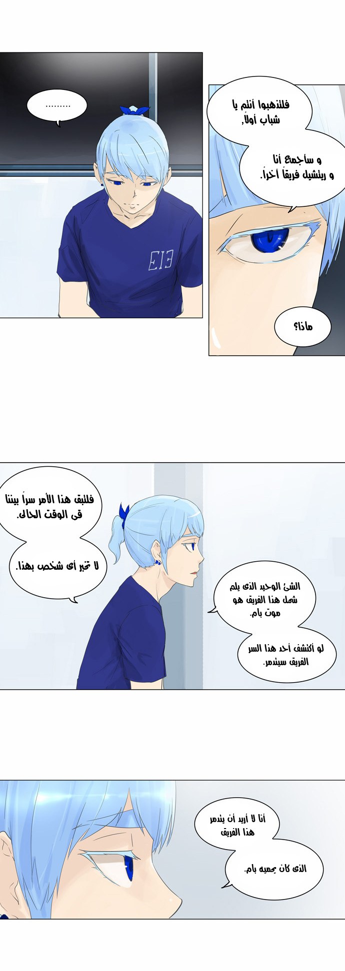 Tower of God 2: Chapter 25 - Page 8
