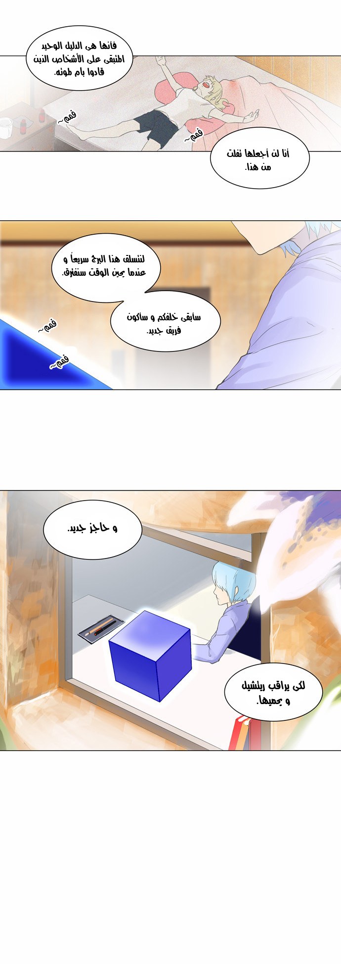 Tower of God 2: Chapter 25 - Page 10