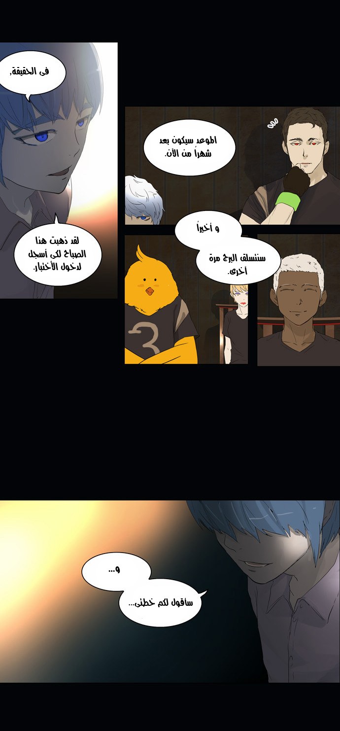 Tower of God 2: Chapter 25 - Page 27