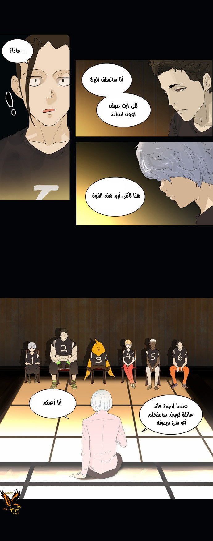 Tower of God 2: Chapter 25 - Page 29