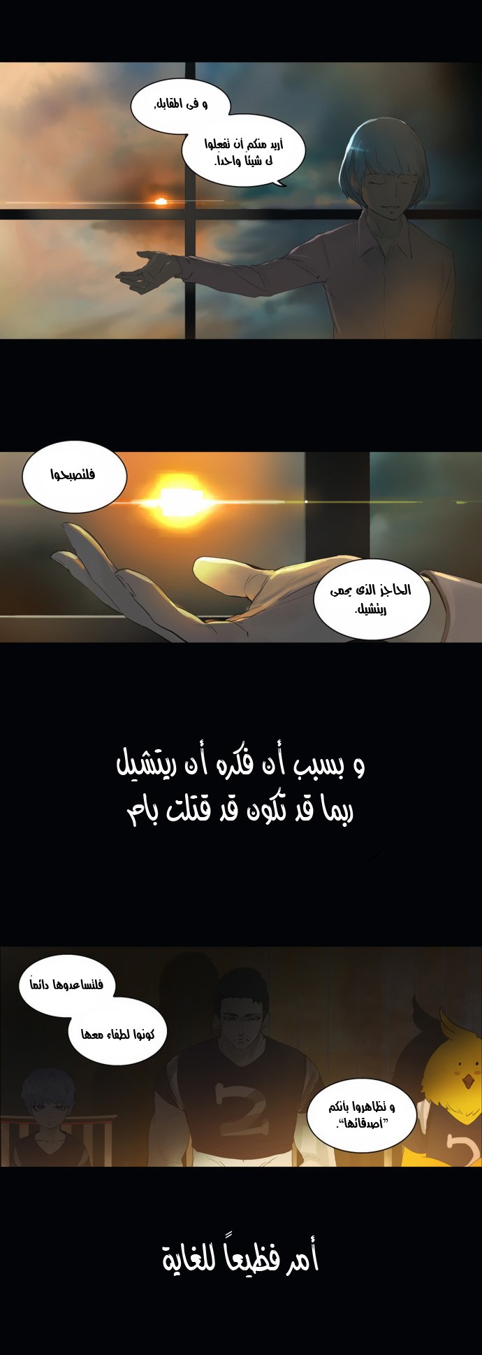 Tower of God 2: Chapter 25 - Page 30