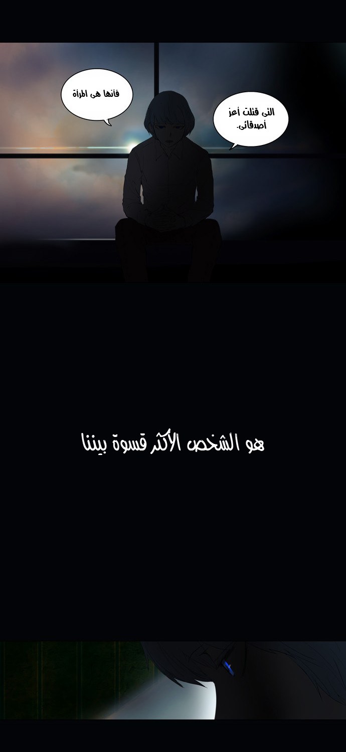 Tower of God 2: Chapter 25 - Page 32