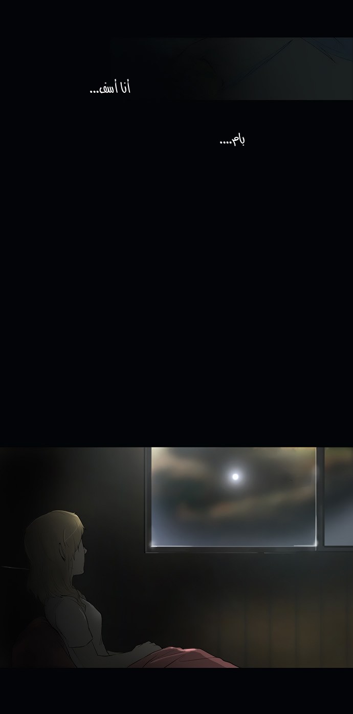 Tower of God 2: Chapter 25 - Page 33