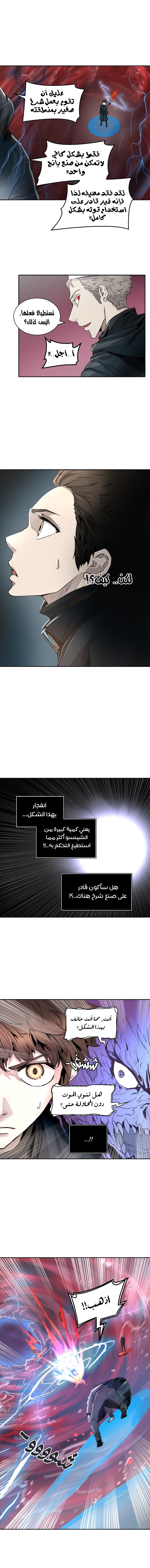 Tower of God 2: Chapter 254 - Page 5