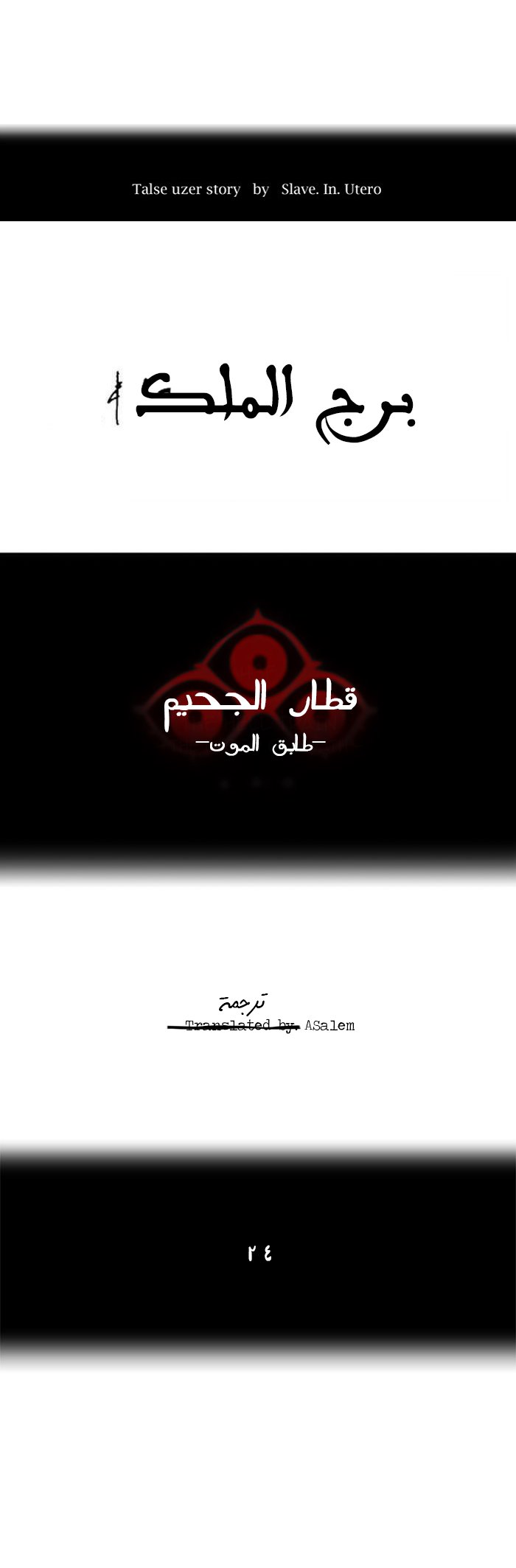 Tower of God 2: Chapter 255 - Page 3