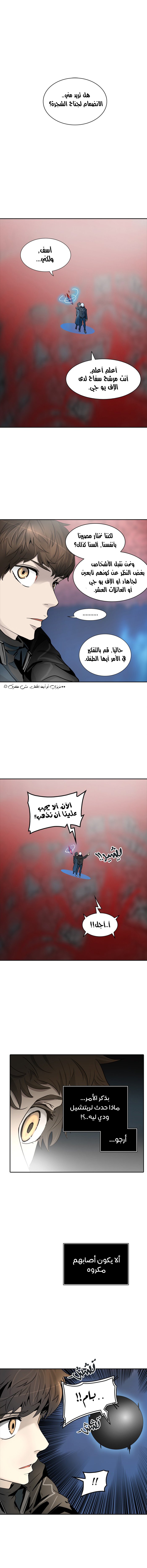 Tower of God 2: Chapter 255 - Page 4