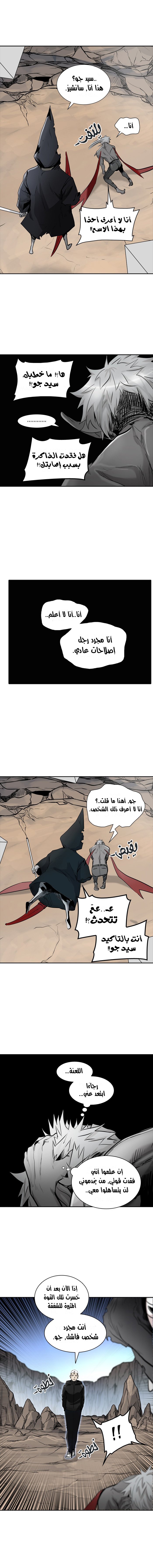 Tower of God 2: Chapter 255 - Page 14