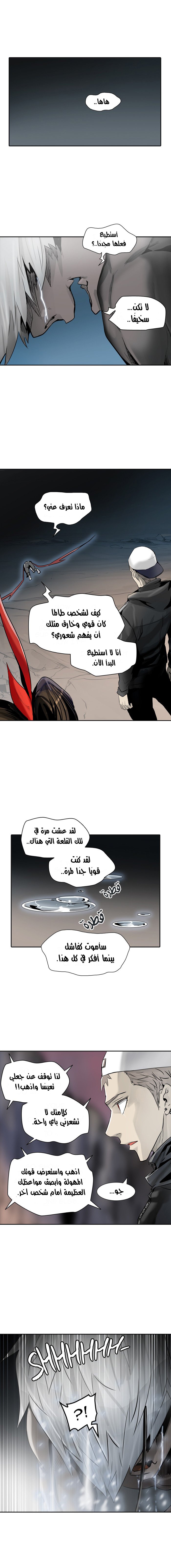 Tower of God 2: Chapter 255 - Page 17