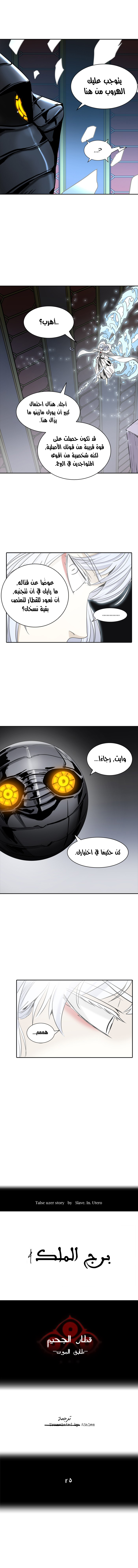 Tower of God 2: Chapter 256 - Page 2