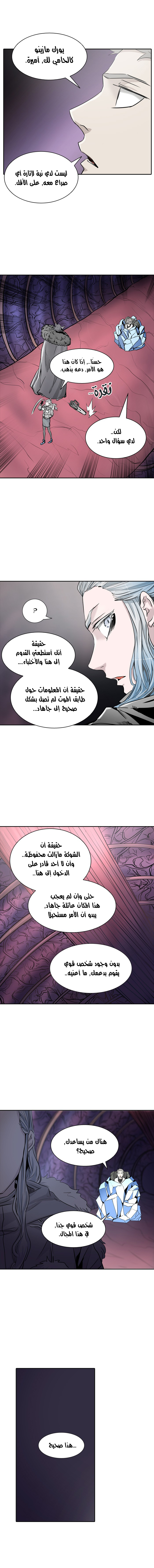 Tower of God 2: Chapter 256 - Page 18