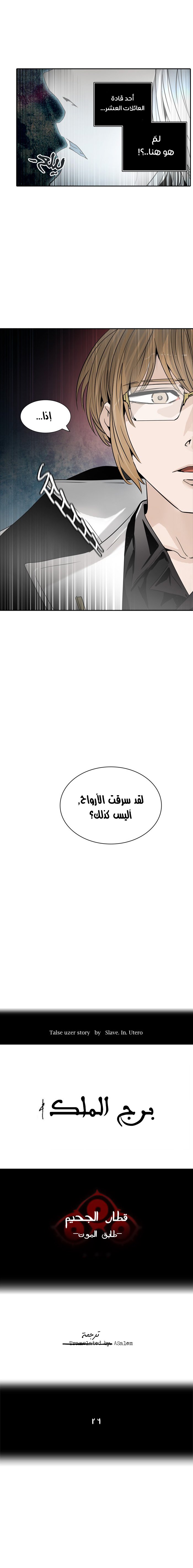 Tower of God 2: Chapter 257 - Page 3